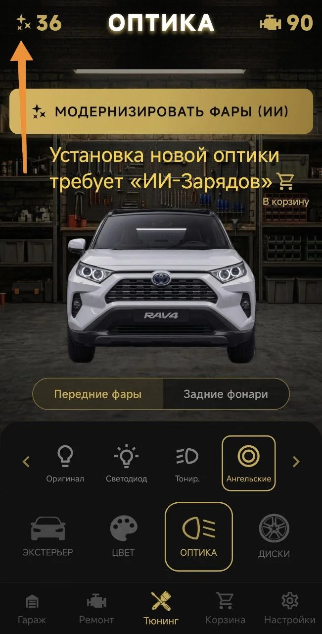 Установка новой оптики требует «ИИ-Зарядов»