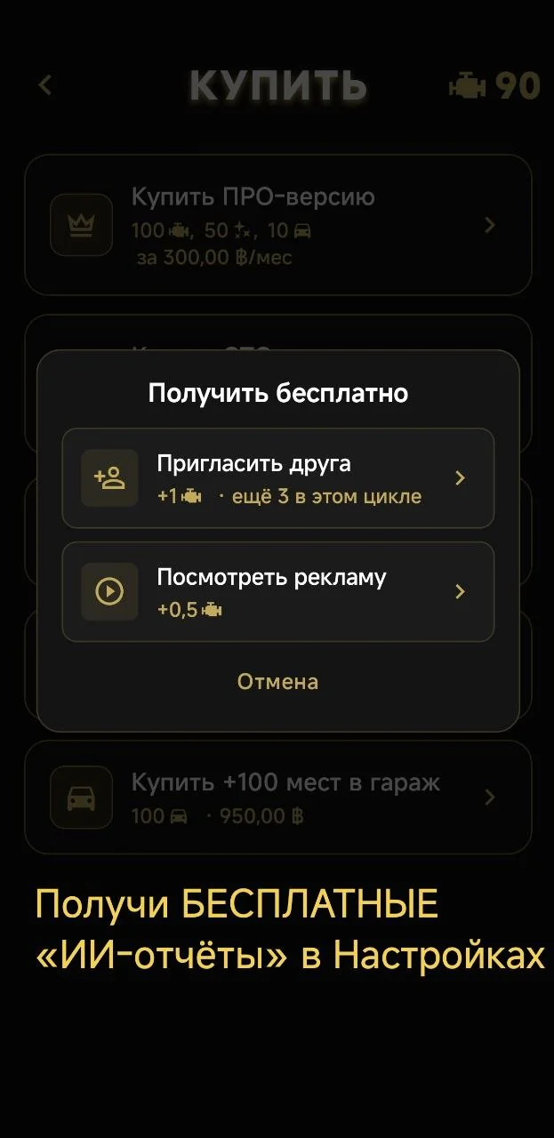 Получи БЕСПЛАТНЫЕ «ИИ-отчёты» в Настройках